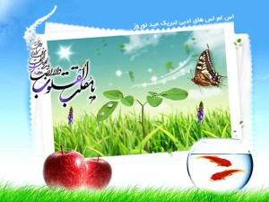 اس ام اس و پیامک تبریک نوروز 93