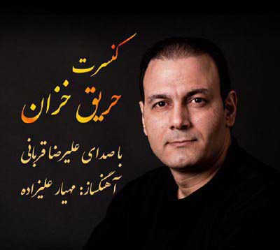 علیرضا قربانی کنسرت حریق خزان