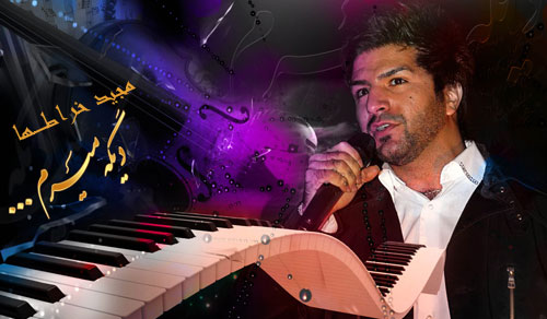 کد آوای انتظار نگران از مجید خراطها
